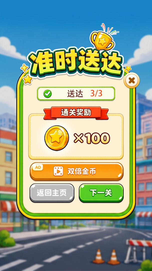 差一秒就超时游戏截图