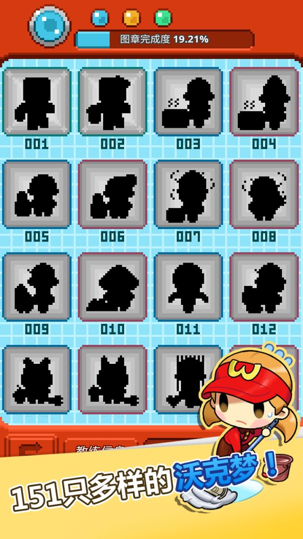 沃克梦: 市民怪兽游戏截图