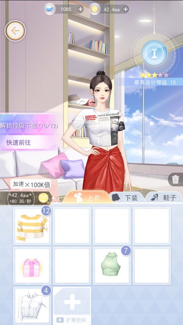 时尚行动游戏截图