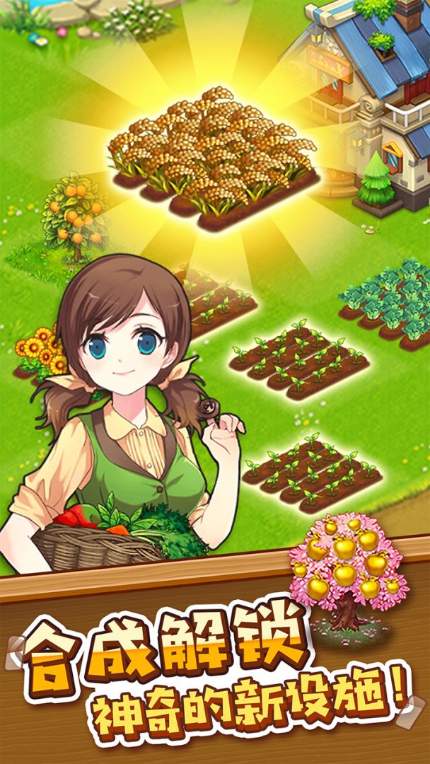 农场传说游戏截图