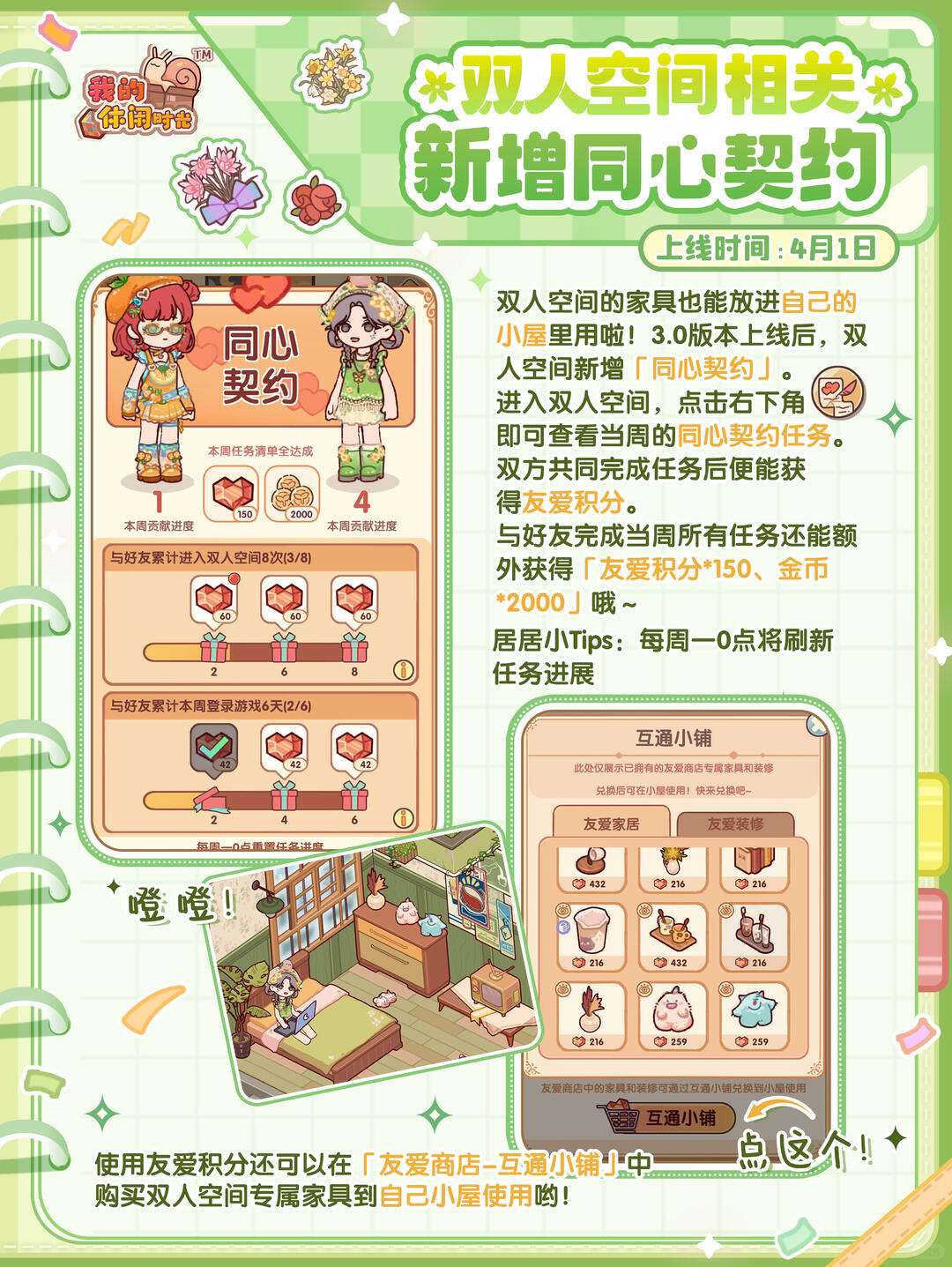 「同心契约」&「筑影成双」功能