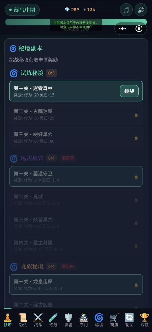 仙途秘境游戏截图
