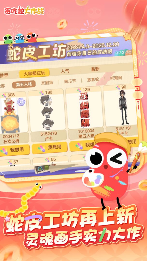 贪吃蛇大作战游戏截图