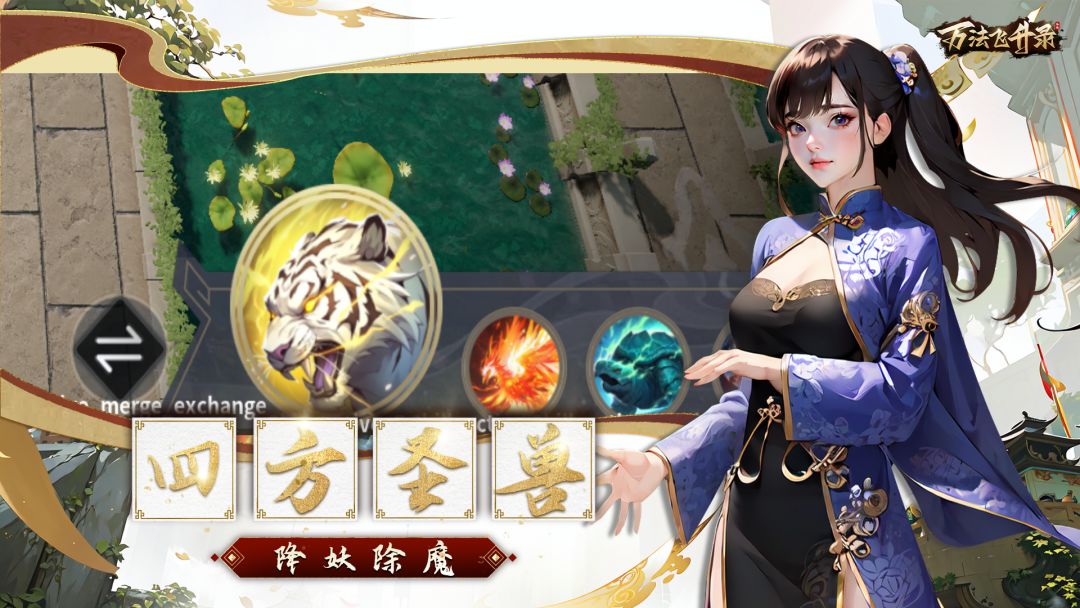 万法飞升录游戏截图