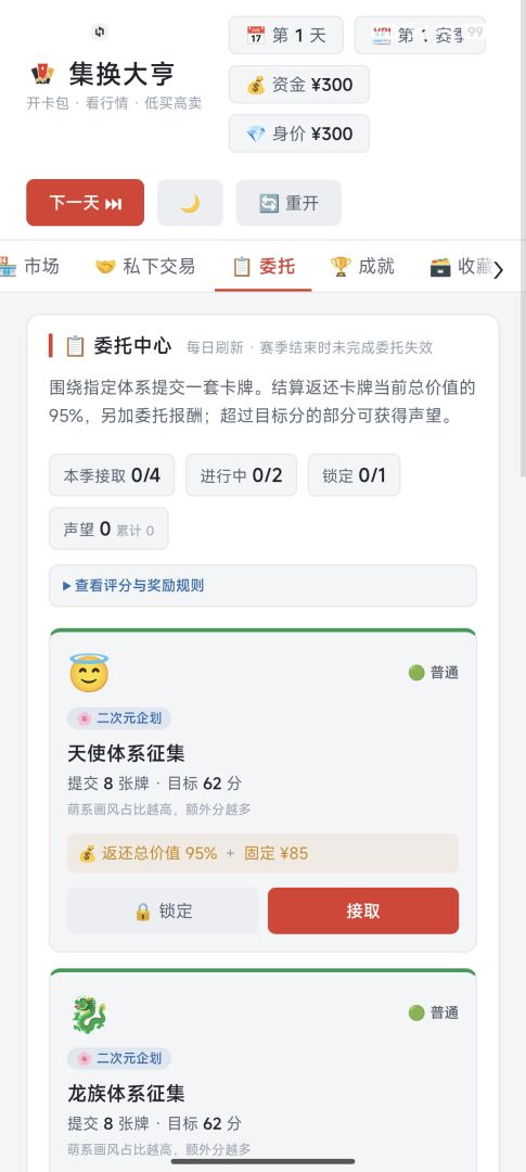 集换大亨游戏截图