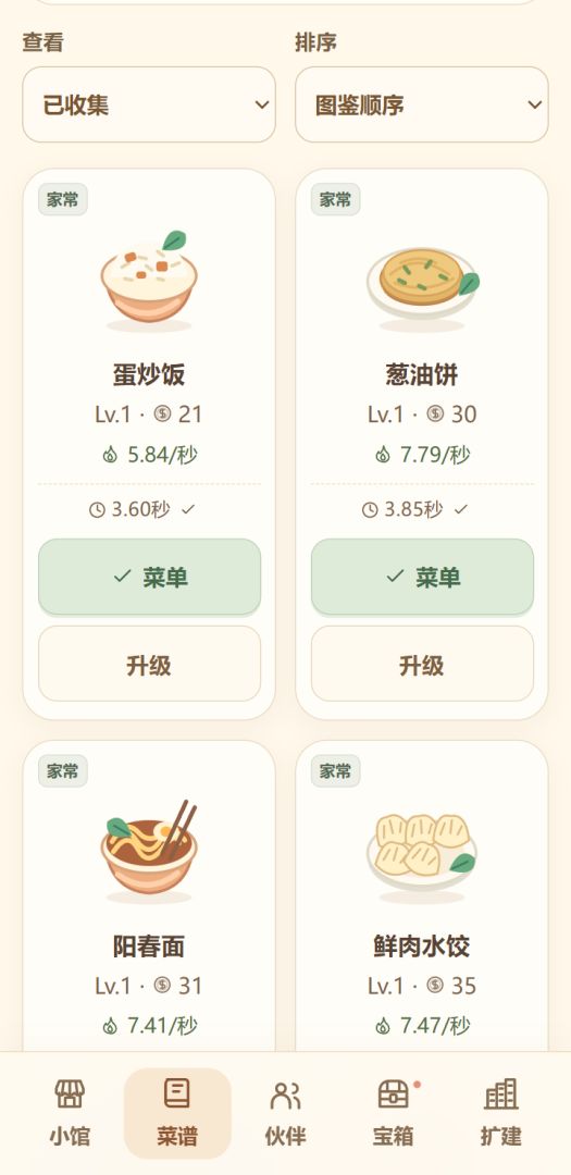 小摊大亨游戏截图