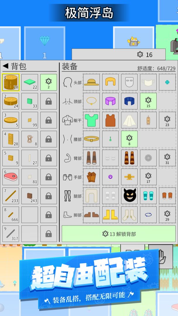 极简浮岛（TapTap测试版）游戏截图