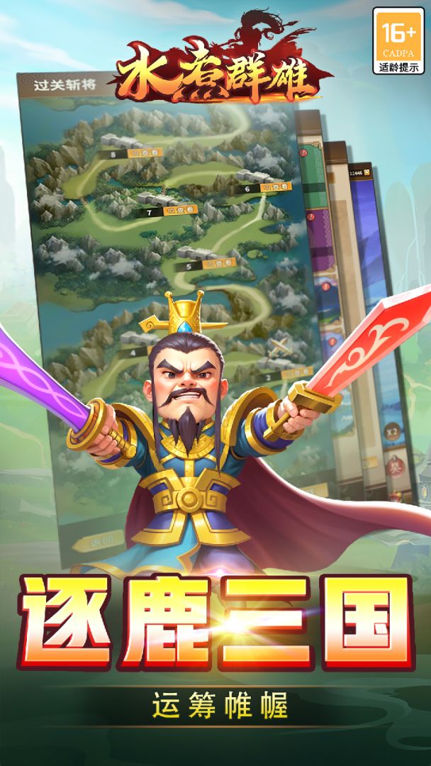 水煮群雄游戏截图