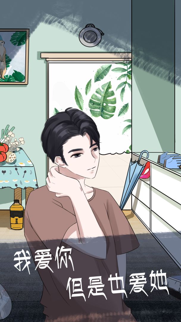 我和我的二十个渣男男友2游戏截图