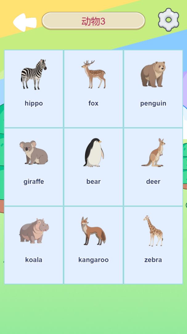 英语单词小游戏游戏截图