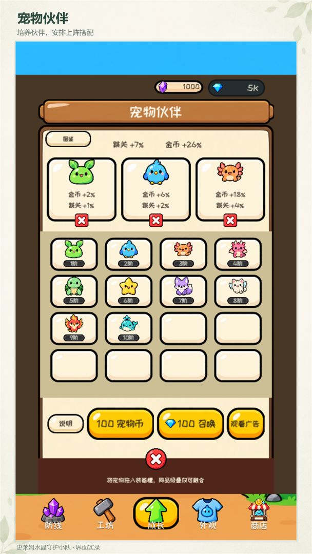 史莱姆水晶守护小队游戏截图