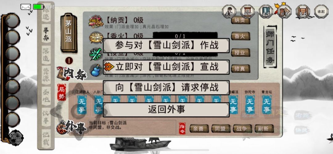 英雄坛说X之宗门风云游戏截图