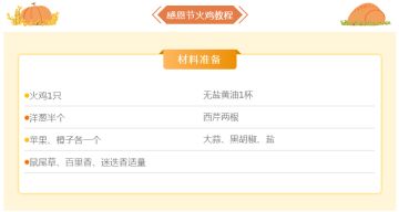 感恩节怎么少得了烤火鸡呢？跟小桃一起，今晚就吃鸡！