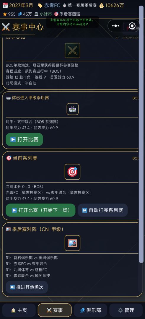 电竞纪元:俱乐部经理人游戏截图