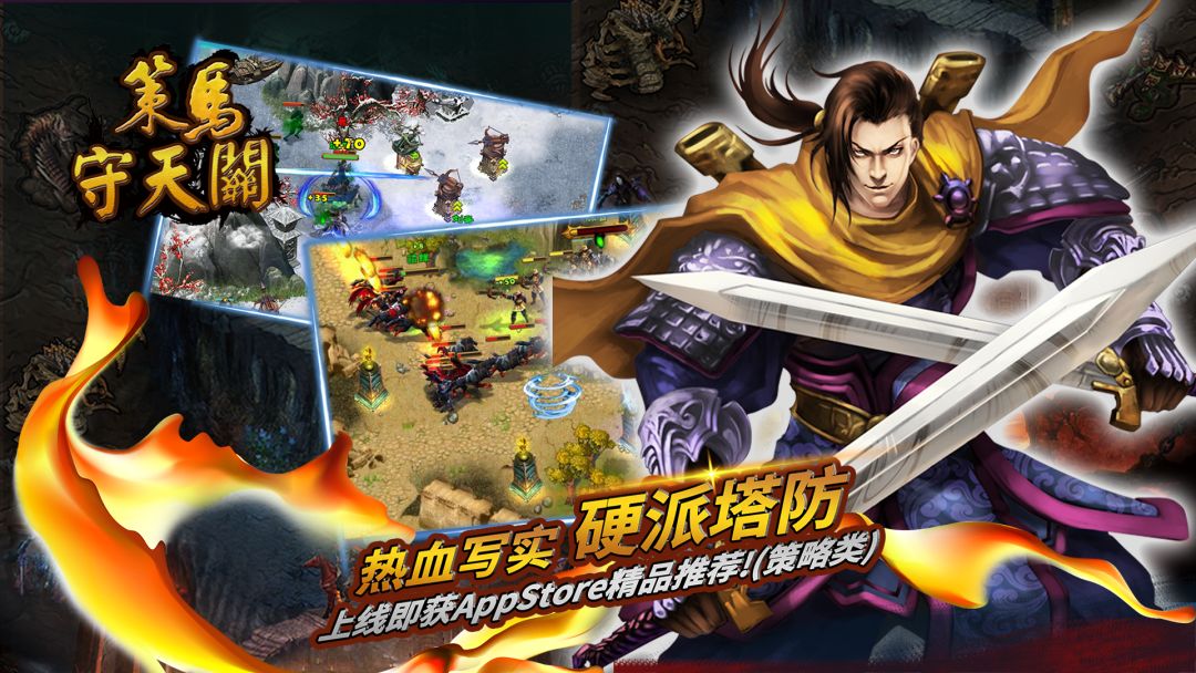 策马守天关游戏截图