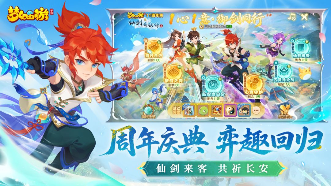 梦幻西游游戏截图