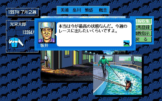 Winning Post游戏截图