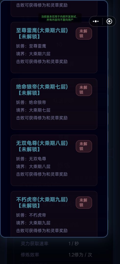 我的小小修仙界-不删档测试游戏截图