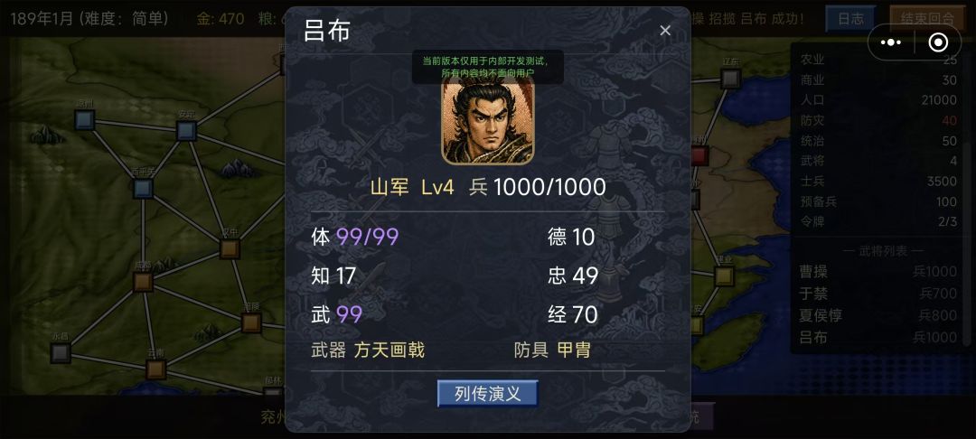 三国的大陆游戏截图