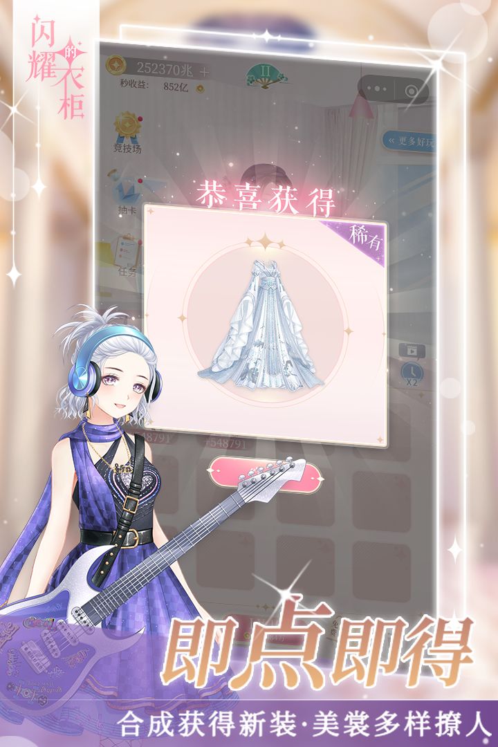 闪耀的衣柜游戏截图