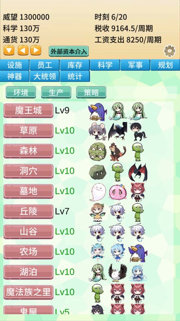 去魔王城上班游戏截图