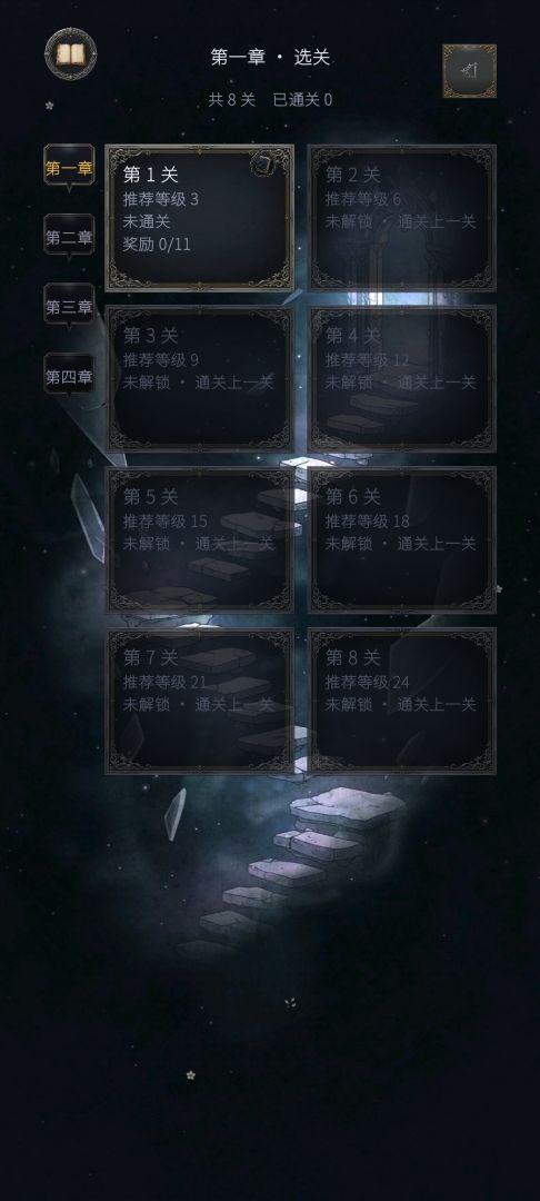 未寐之界游戏截图