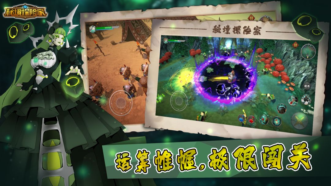 秘境探险家游戏截图