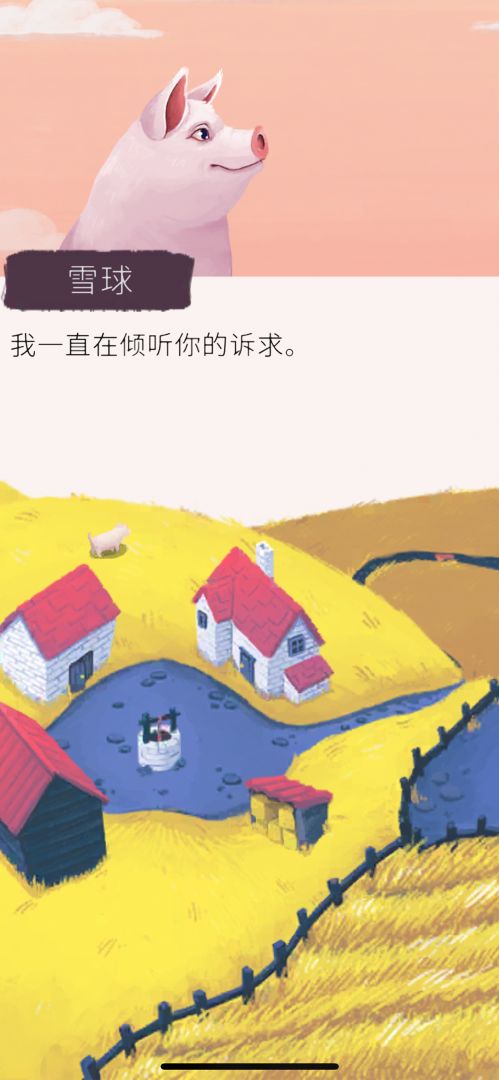 奥威尔的动物农场游戏截图