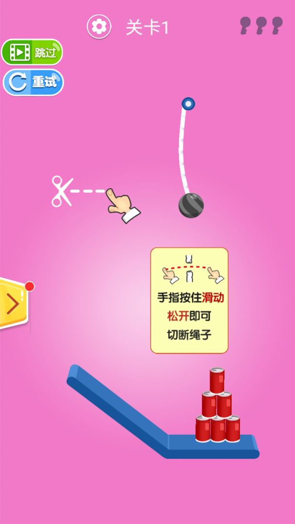 撞翻瓶子游戏截图