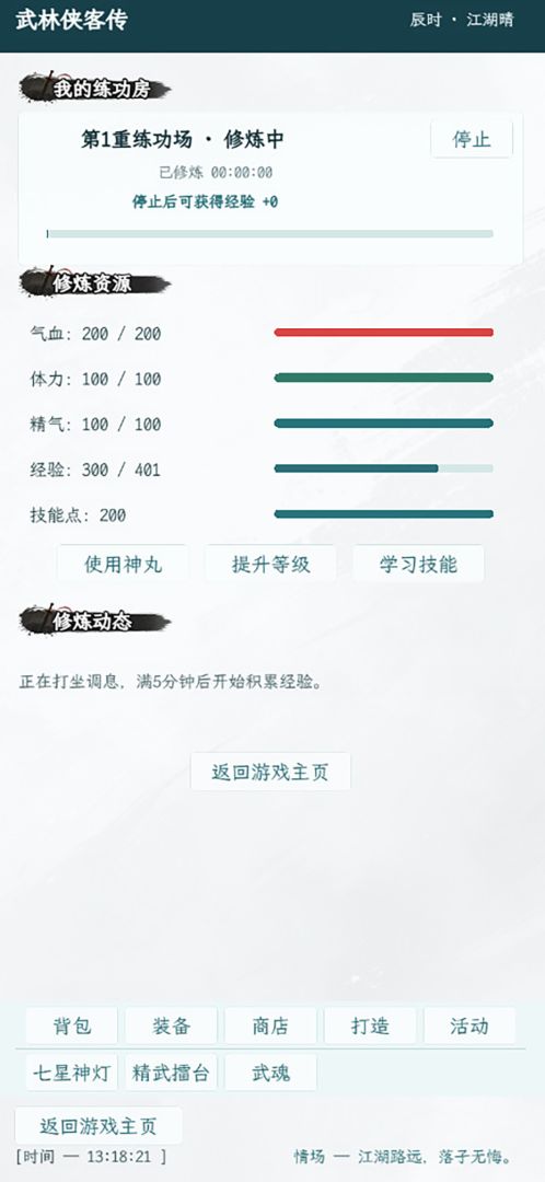 武林侠客传游戏截图