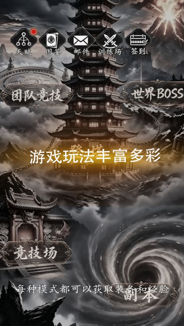 秘境神塔游戏截图
