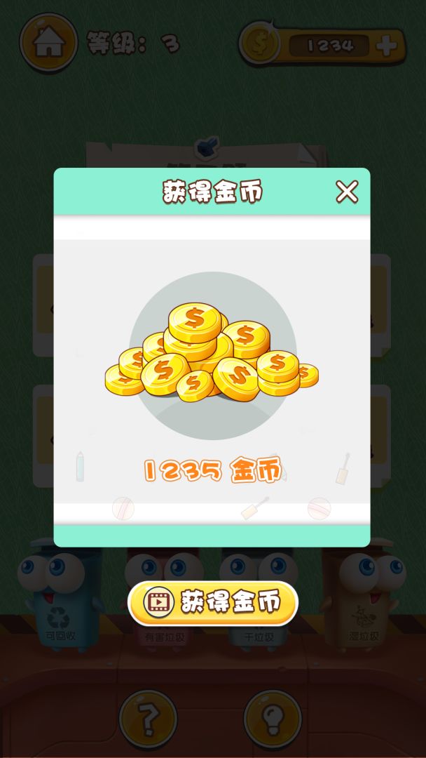 垃圾公司游戏截图