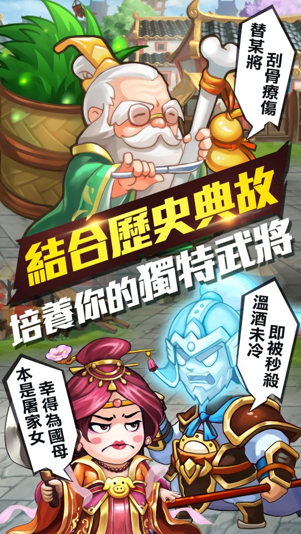 丞相開戰啦游戏截图