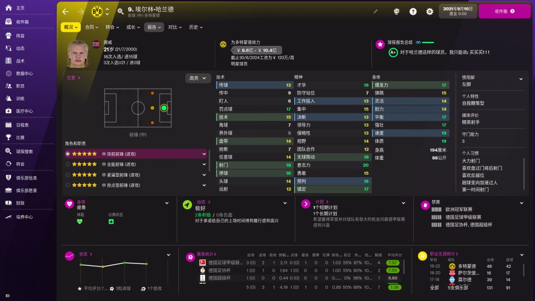 Football Manager 2022游戏截图