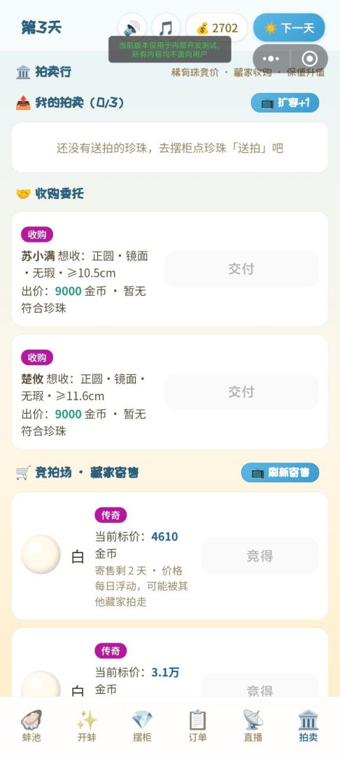 开蚌爆珠模拟器游戏截图