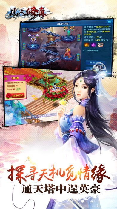 凡人修真-2016国民仙侠RPG手游大作游戏截图