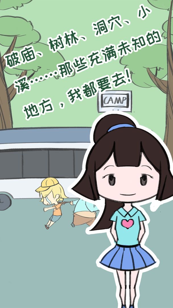 夏令营冒险队游戏截图