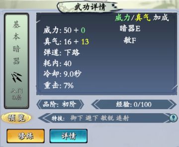 旅行江湖暗器图鉴一览（内含部分武功产出）