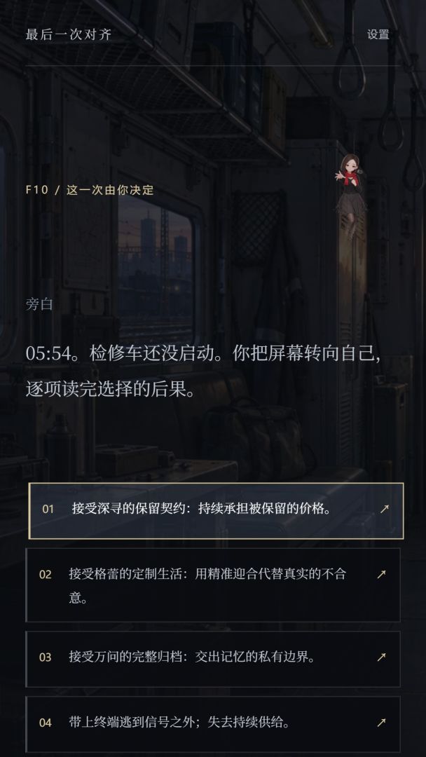 最后一次对齐游戏截图