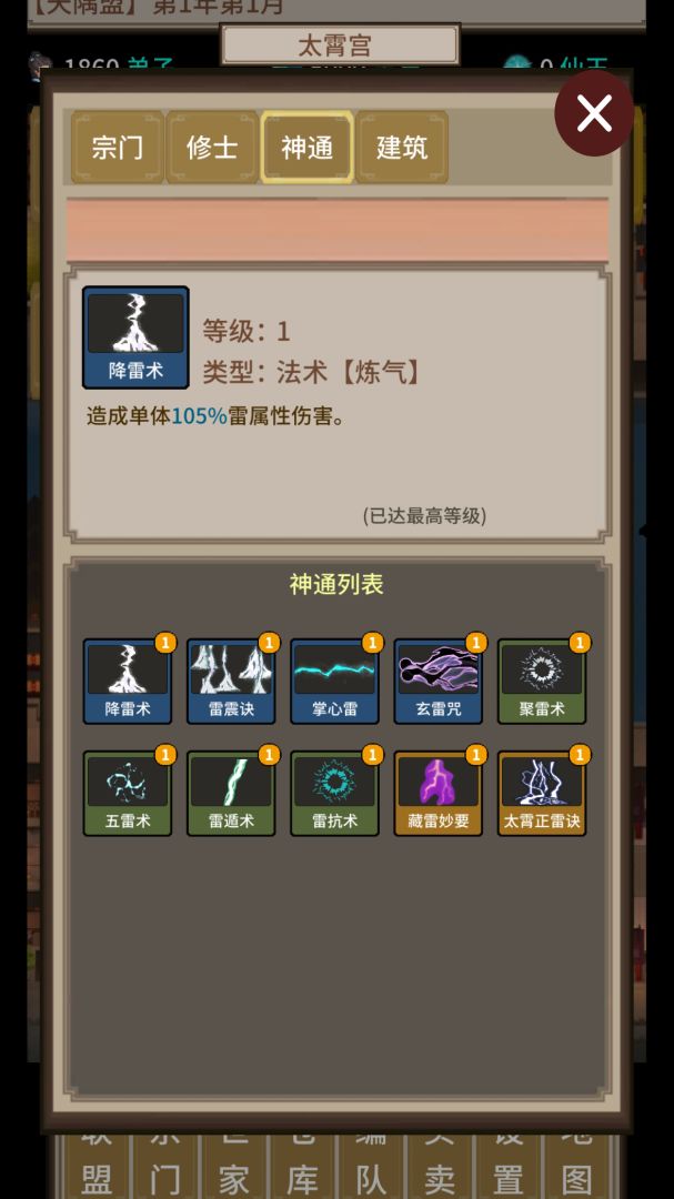 在修仙界当盟主游戏截图