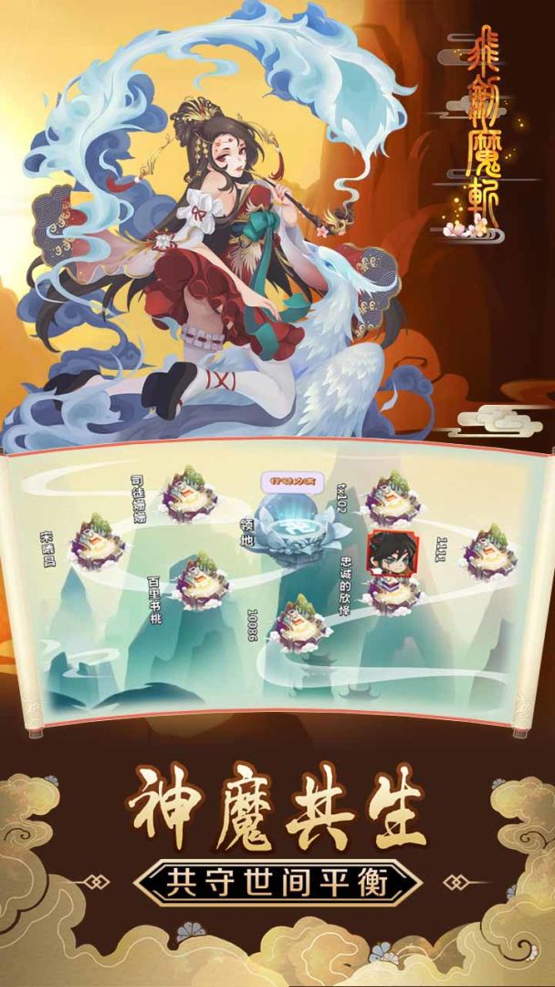 飞剑魔斩游戏截图