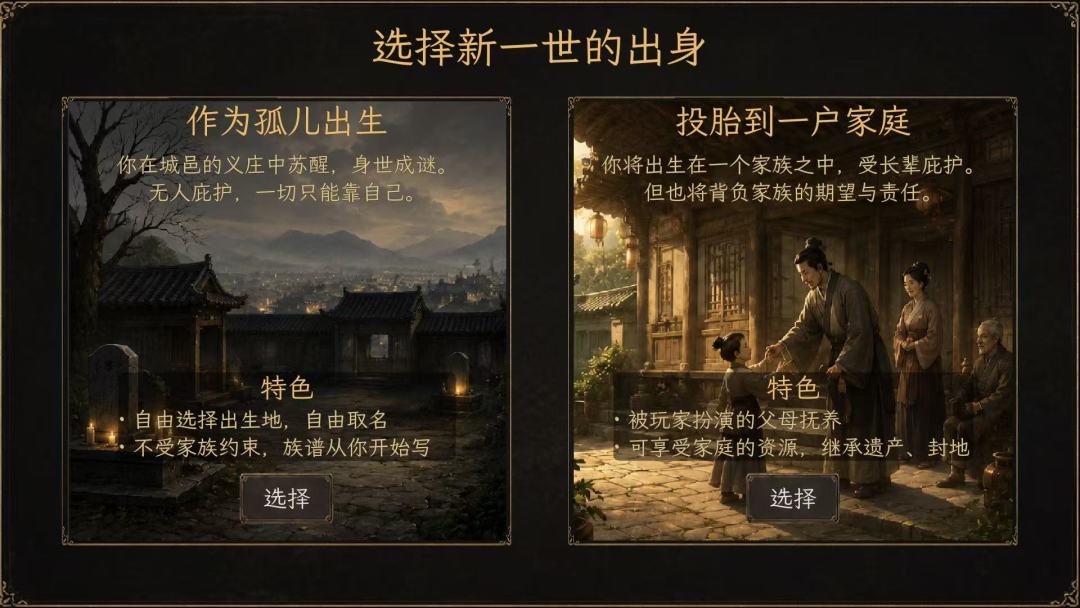 一世春秋游戏截图