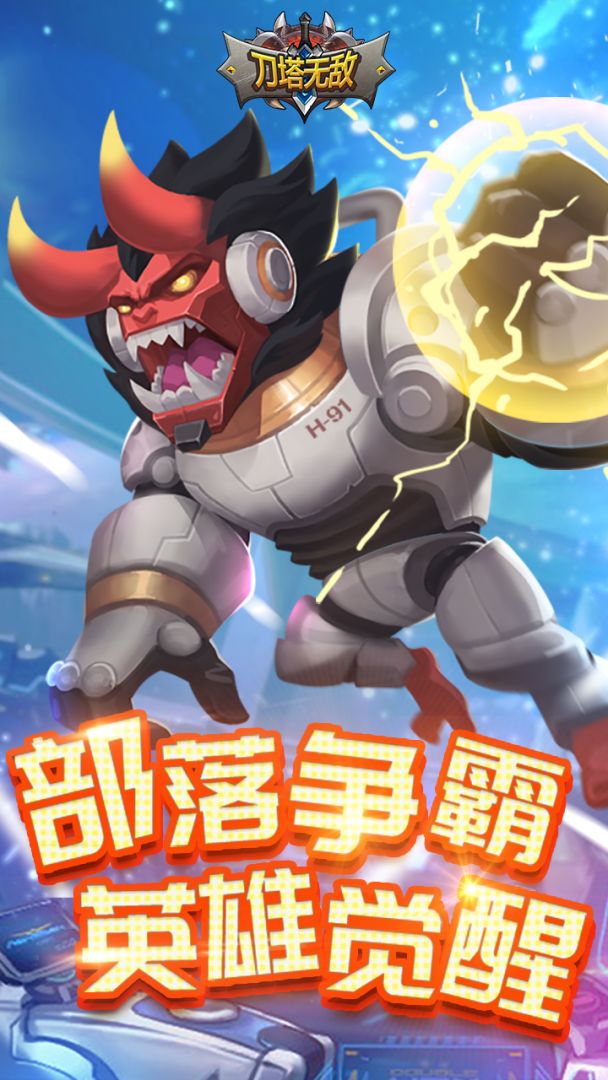 刀塔无敌游戏截图