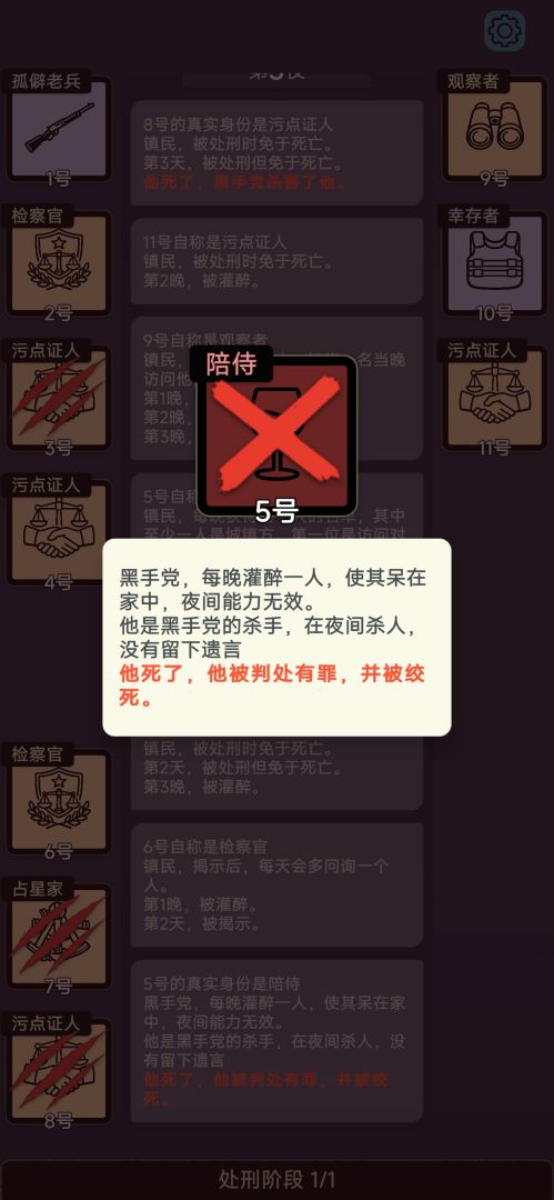 单机狼人杀游戏截图