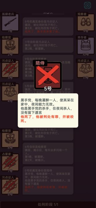 单机推理杀截图
