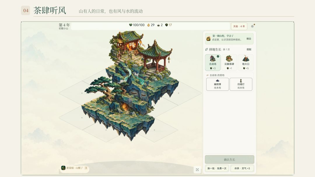 这座山活了游戏截图
