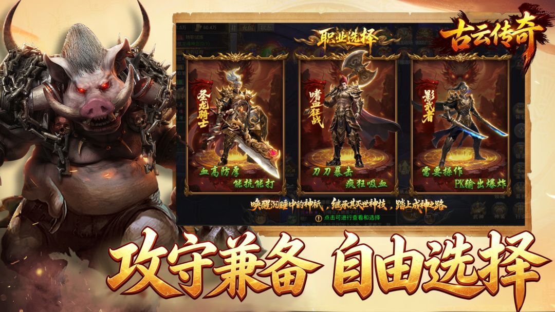 古云传奇游戏截图