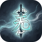 此界无仙icon