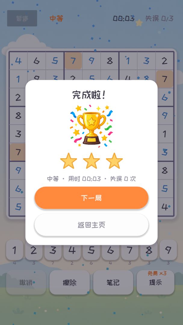 铅笔数独游戏截图