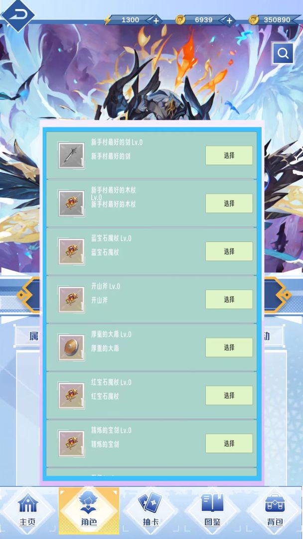 异界幻想游戏截图